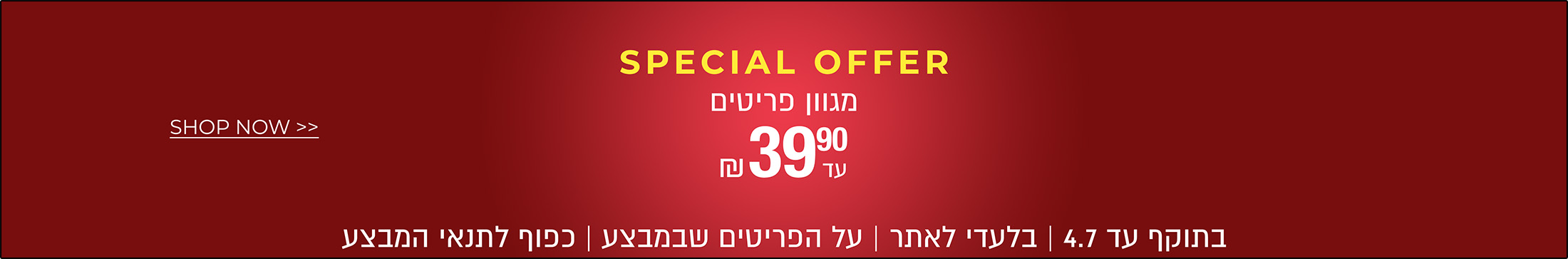 ספיישל אופר עד 39.90