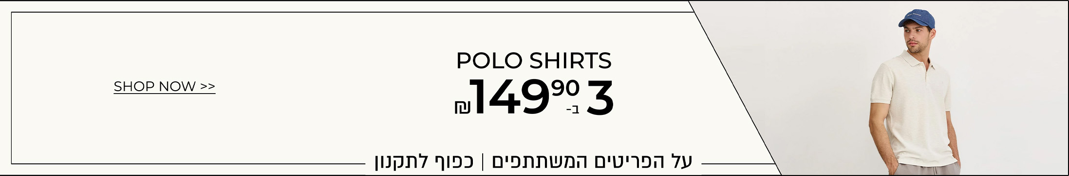 מארזי פולו לגברים