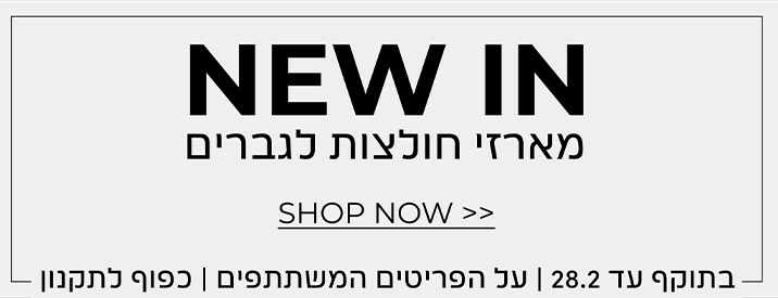 מארזי חולצות לגברים