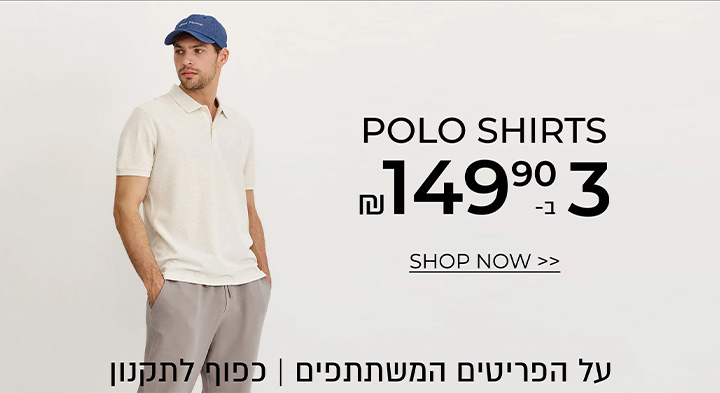 חולצות פולו 3 ב-149