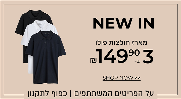 מארזי פולו לגברים