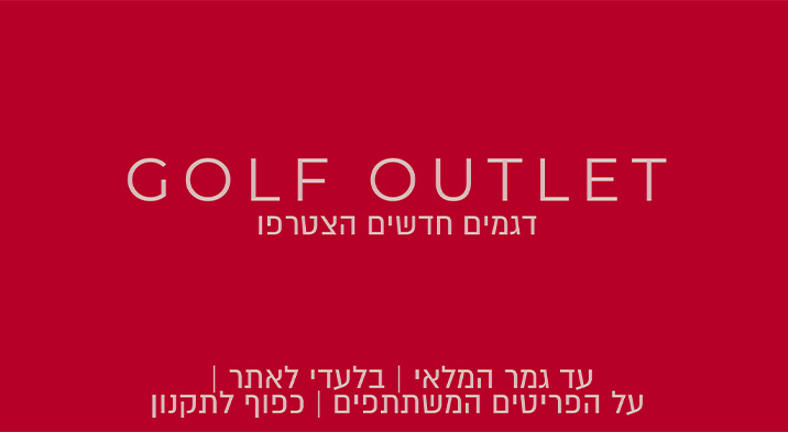 קולקציה חדשה ב 40% הנחה
