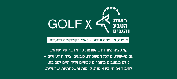 רשות הטבע והגנים