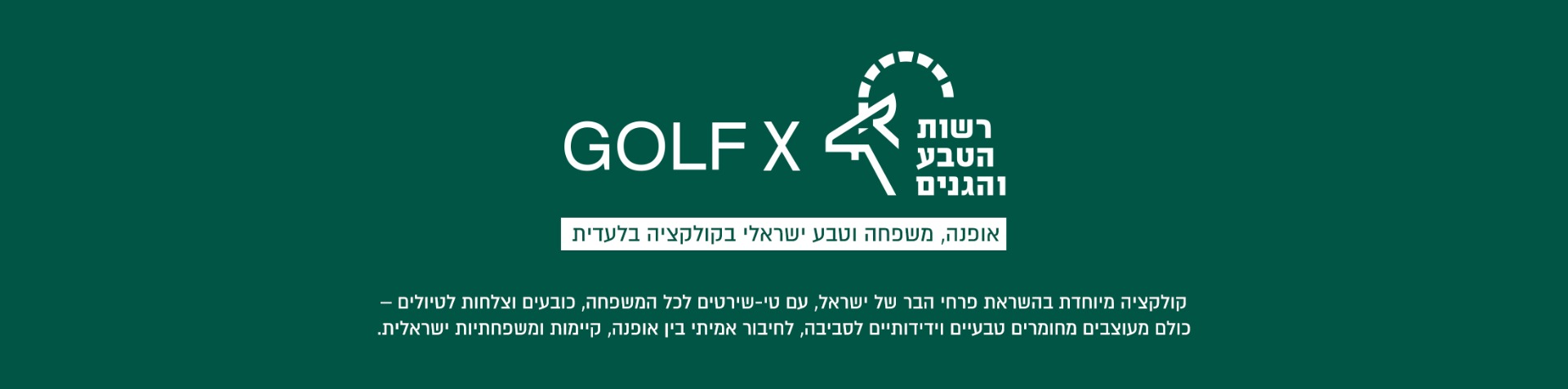 רשות הטבע והגנים